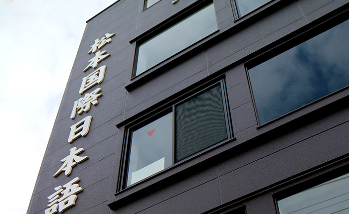 長野県松本国際日本語学校